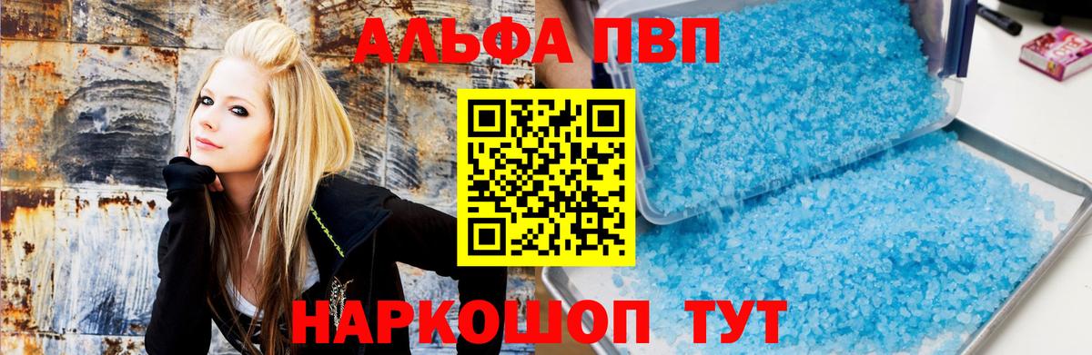 APVP VHQ  А ПВП кристаллы  A PVP  Гусиноозёрск  Вход с VPN 