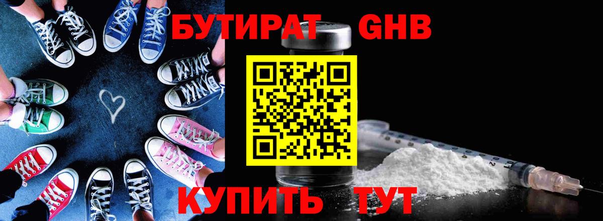 БУТИРАТ  БУТИРАТ вода  Вход с VPN  Гусиноозёрск 
