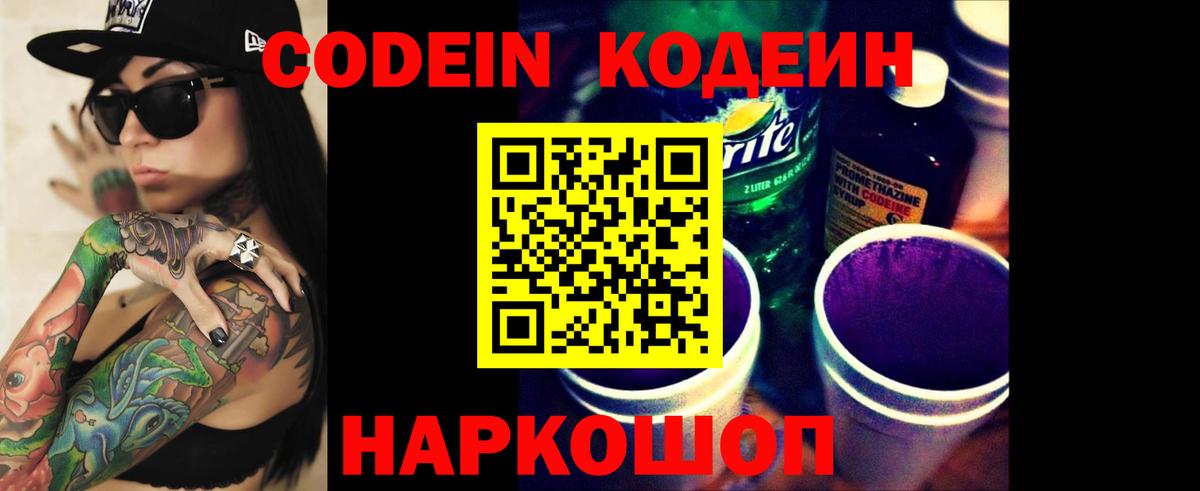 Кодеин Purple Drank  Вход с VPN  Codein Purple Drank  Гусиноозёрск 