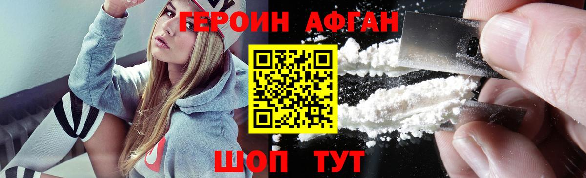 Героин афганец Гусиноозёрск