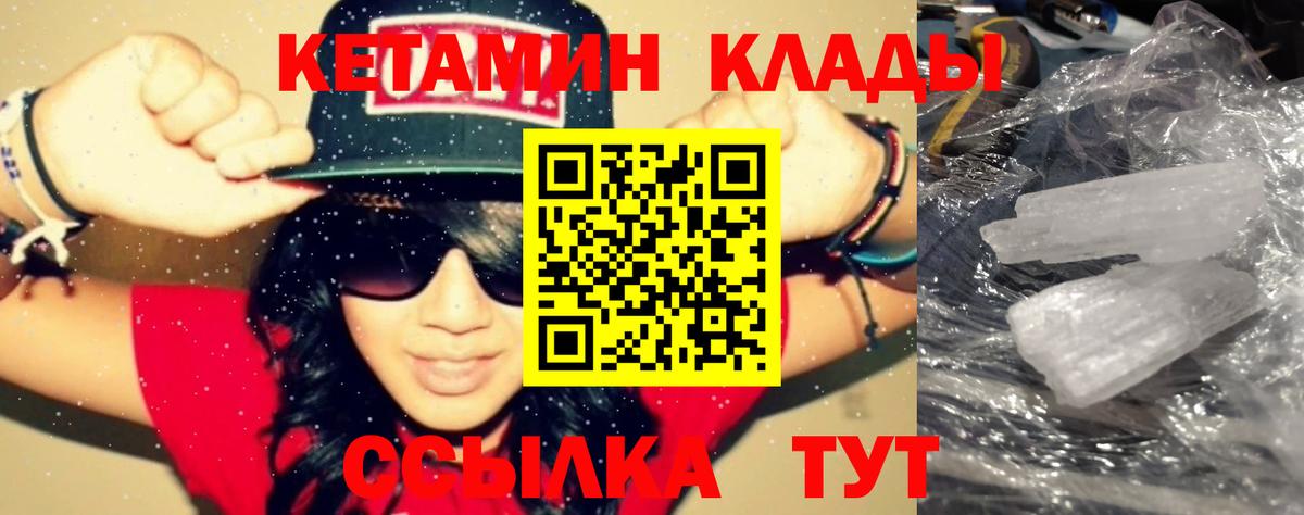 КЕТАМИН ketamine  Вход с VPN  Гусиноозёрск  Кетамин ketamine 
