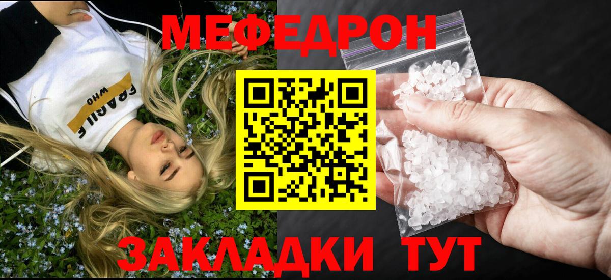 МЯУ-МЯУ  МЯУ-МЯУ мяу мяу  Меф кристаллы  МЯУ-МЯУ  Вход с VPN  Гусиноозёрск 