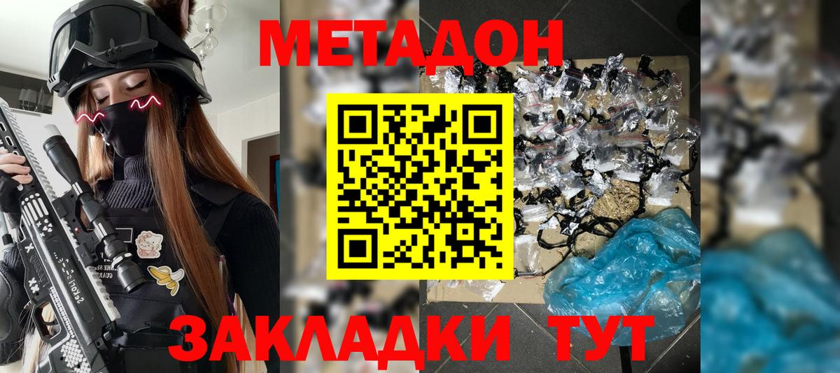МЕТАДОН кристалл Гусиноозёрск