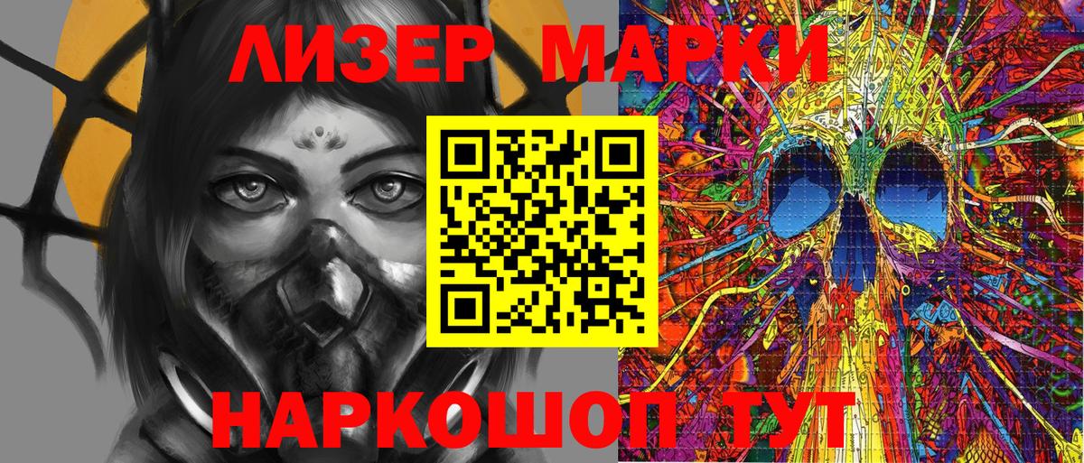 Наркотические марки 1,8мг Гусиноозёрск
