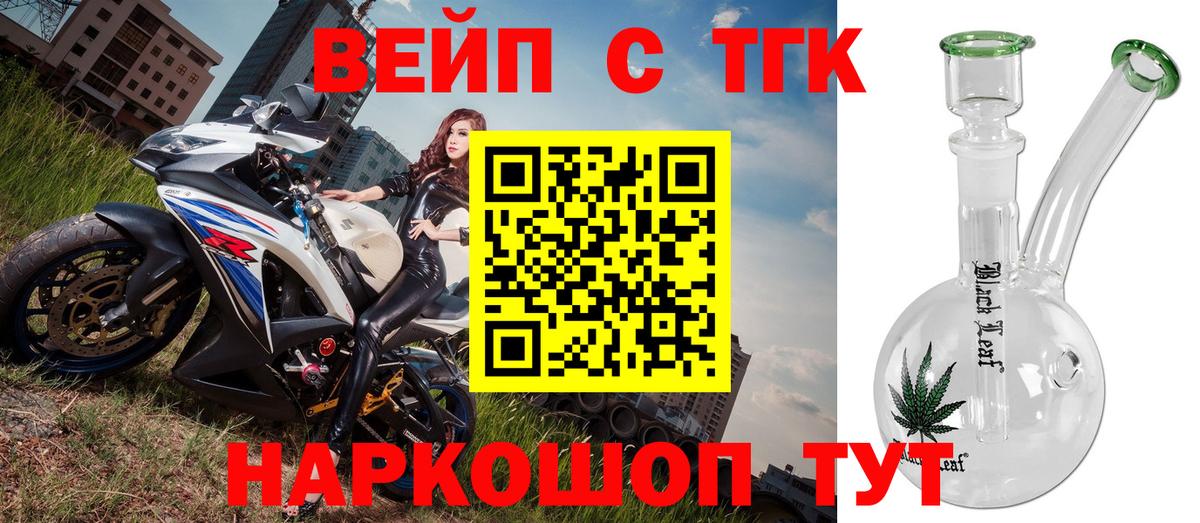 Дистиллят ТГК вейп с тгк Гусиноозёрск