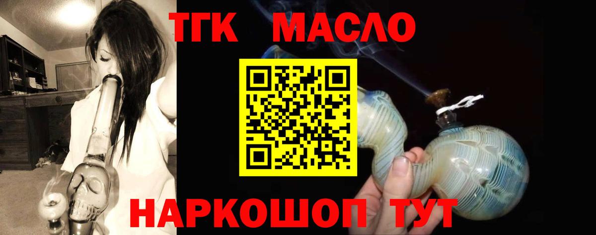 Гусиноозёрск  ТГК вейп  Вход с VPN  ТГК концентрат 
